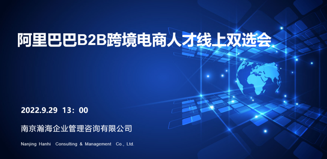 江苏经贸职业技术学院&瀚海跨境电商人才专场双选会